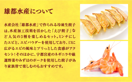 【雄都水産】　餃子15個入り×2箱【配送不可地域：離島】