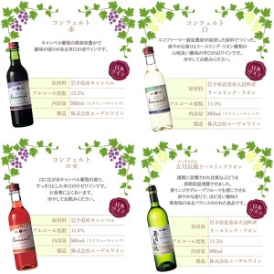 エーデルワイン ハーフサイズ辛口飲み比べ　360ml×４本セット　【1545】