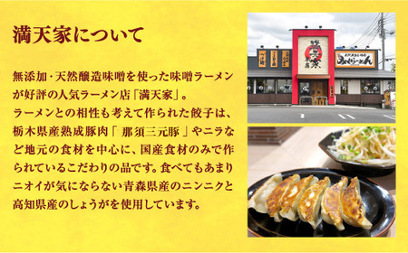 【満天家】餃子 24個入り×2箱【 ぎょうざ 冷凍餃子 冷凍食品 惣菜 栃木県 宇都宮市 】 ※離島への配送不可