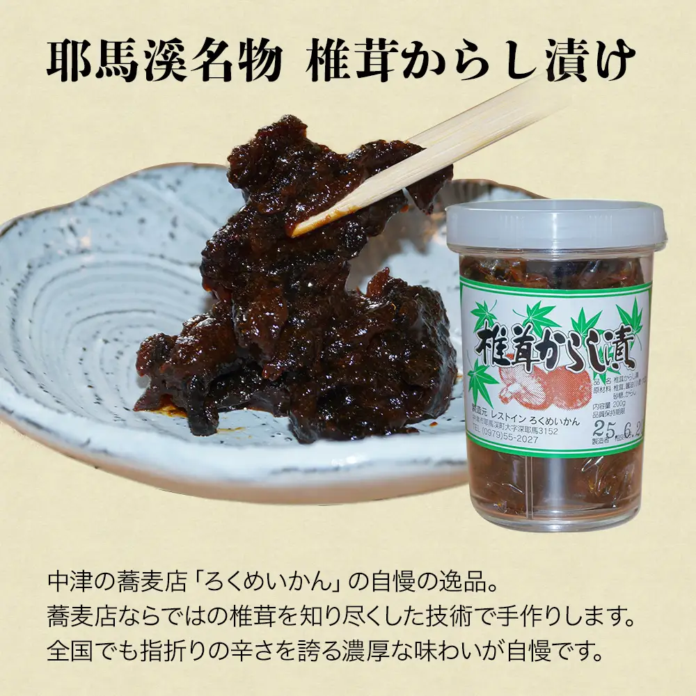 耶馬のふるさとセット | 郷みそ みそ 味噌 梅干し 梅 しいたけ醤油 椎茸 しいたけ シイタケ 醤油 柚子ごしょう 調味料 セット 大分県 中津市