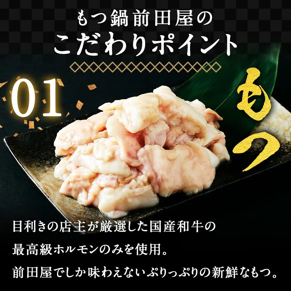 前田屋】博多もつ鍋（味噌味）4～6人前 | 博多もつ鍋 前田屋 もつ鍋