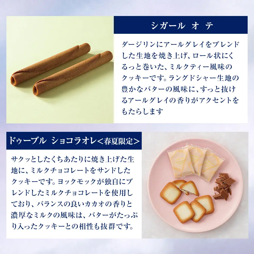 ヨックモック セット デリス｜66個入り yokumoku