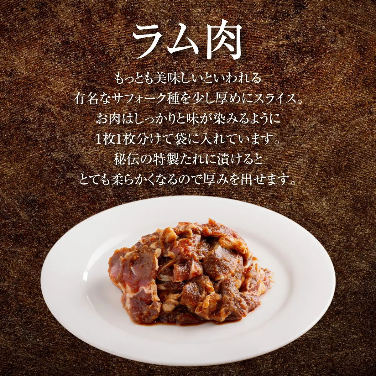 むろらんジンギスカン ラム肉 味付けジンギスカン 450g×2パック MROBA001