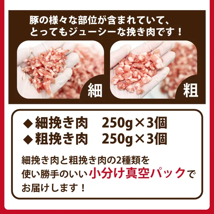 数量限定！ 国産 豚肉 ひき肉 1.5kg（250g×6）｜ 小分け 真空パック 「ありすぽーく」