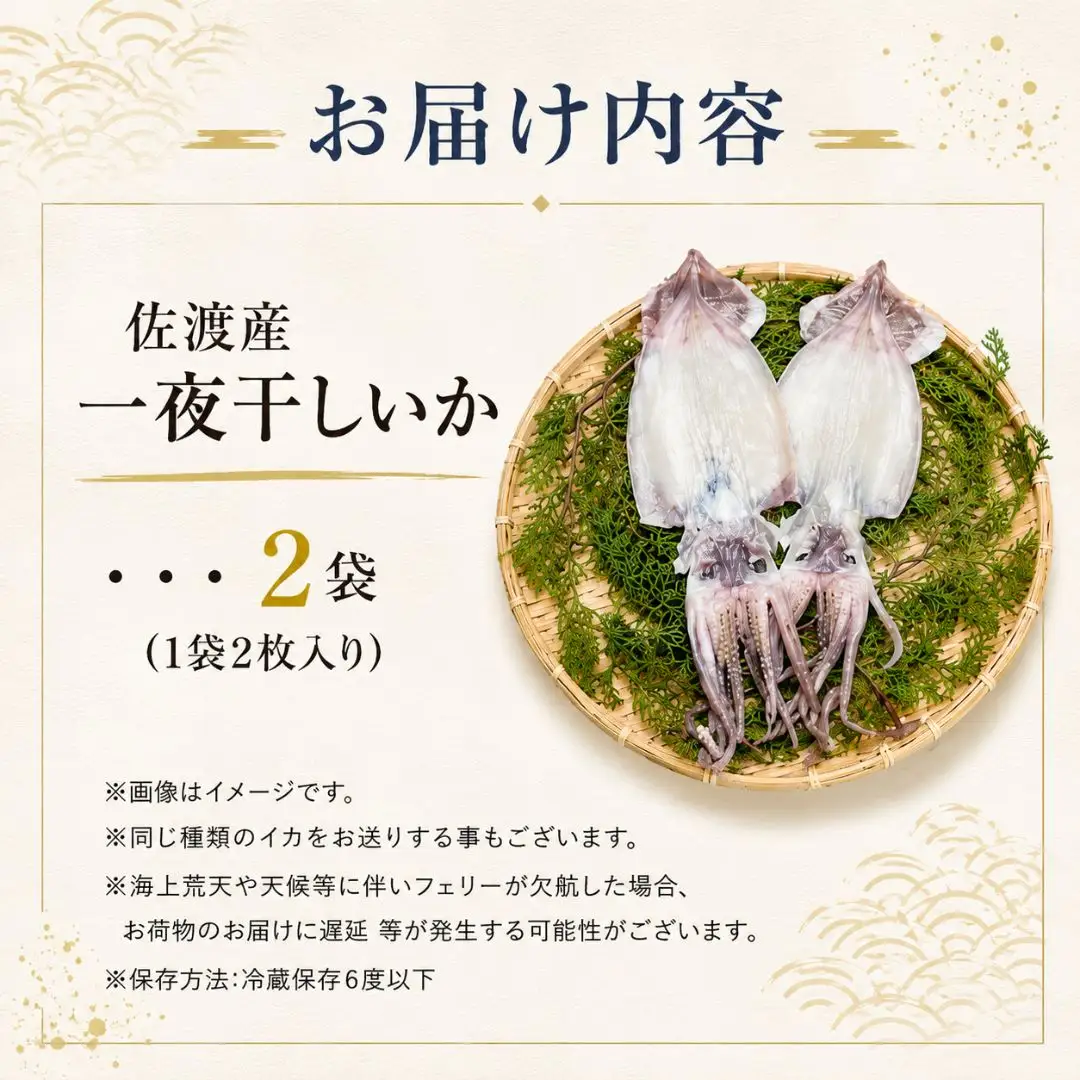干物イカ 佐渡産 4枚 ( 1袋2枚 × 2 ) イカ