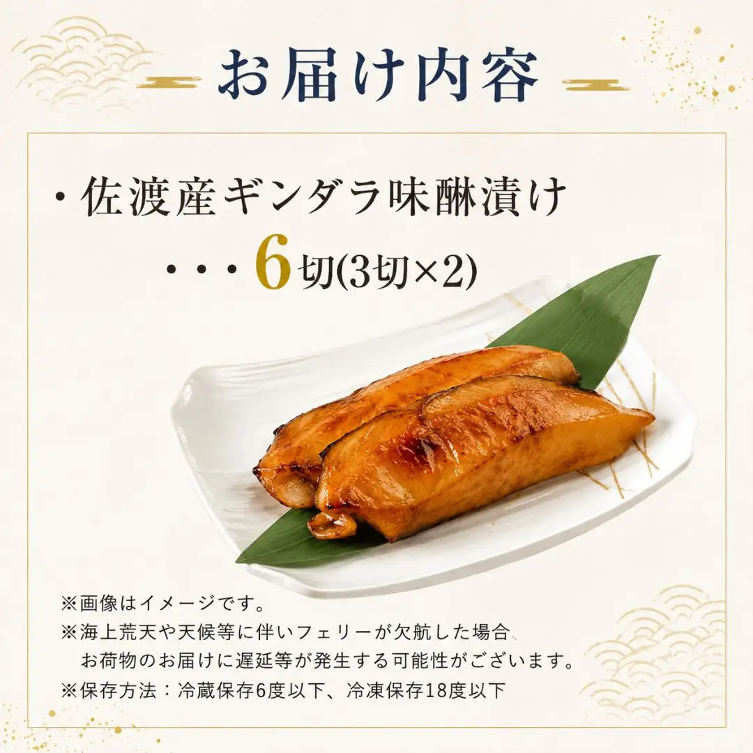 ギンダラ味醂漬け6切り（3切り×2）
