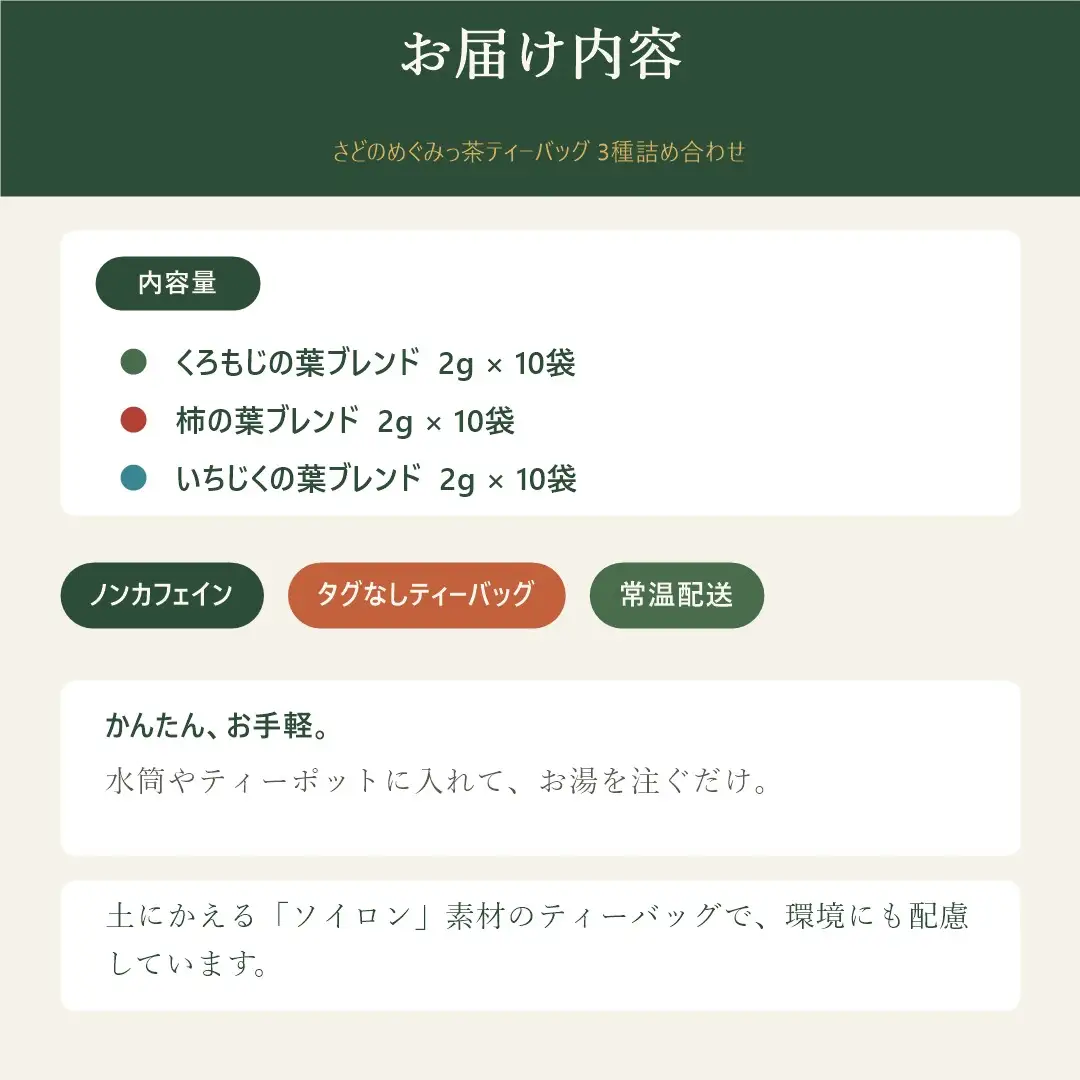 さどのめぐみっ茶ティーバッグ3種詰め合わせ