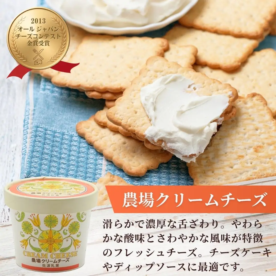 チーズ バターセット 計4個| 新潟県 佐渡乳業 チーズ