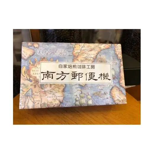 南方郵便機　フレンチローストセット【コーヒー豆】