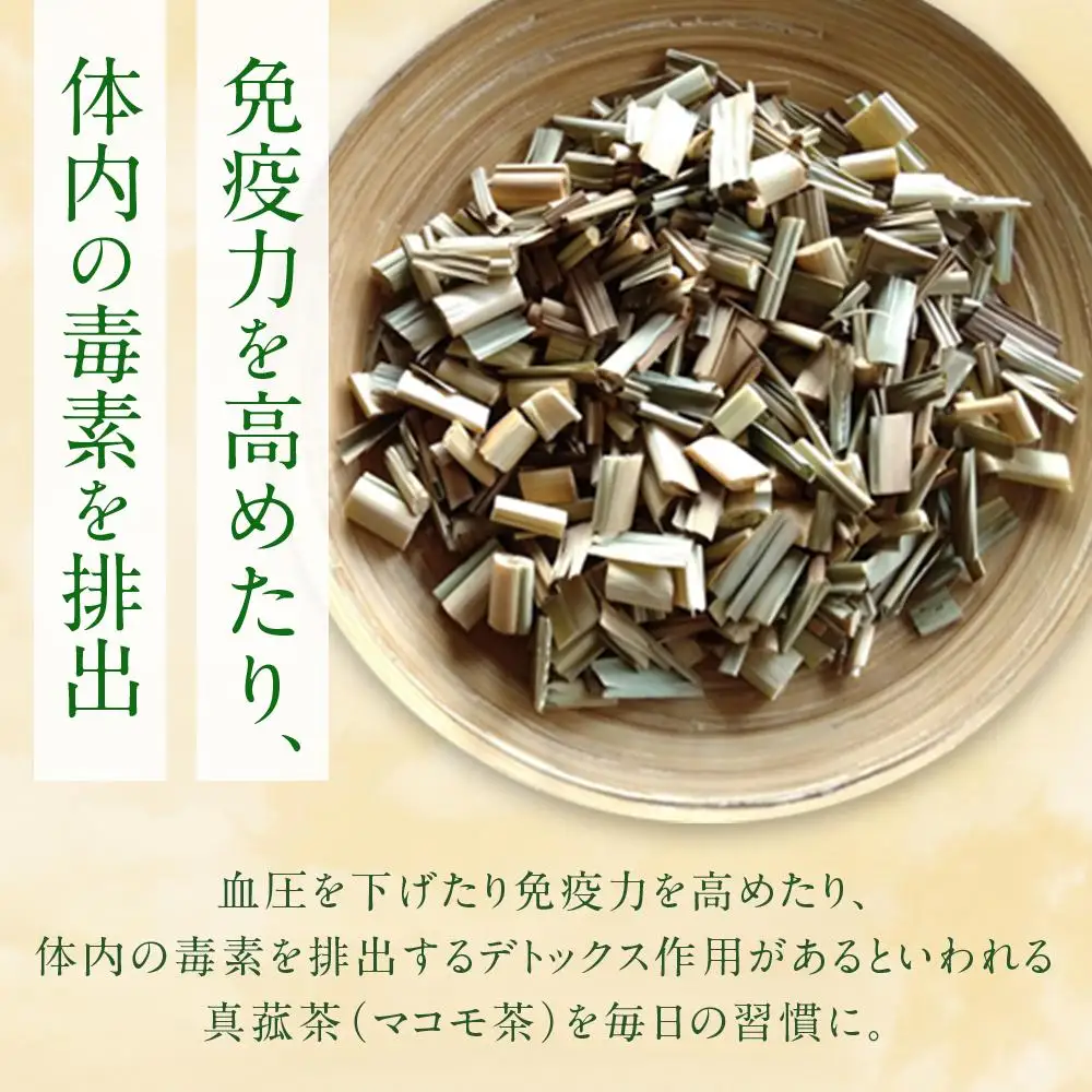 小江戸真菰茶【まこも茶】 ／ お茶 茶葉 埼玉県