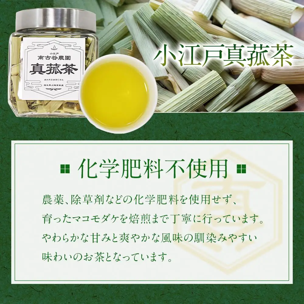 小江戸黒米【古代米】小江戸真菰茶【まこも茶】セット ／ お米 お茶 茶葉 埼玉県