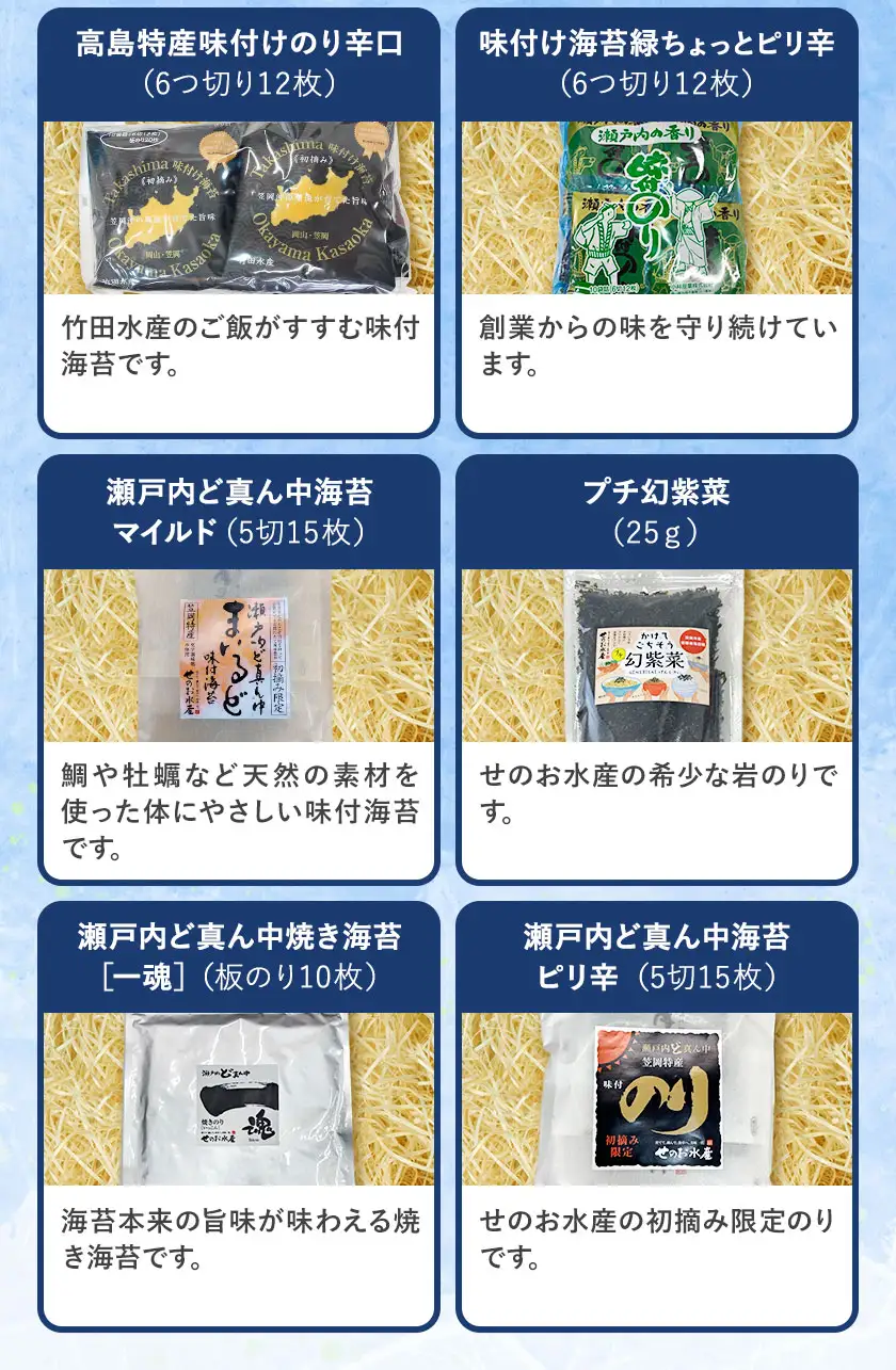 笠岡のりのりセット Cセット(9種) 海苔