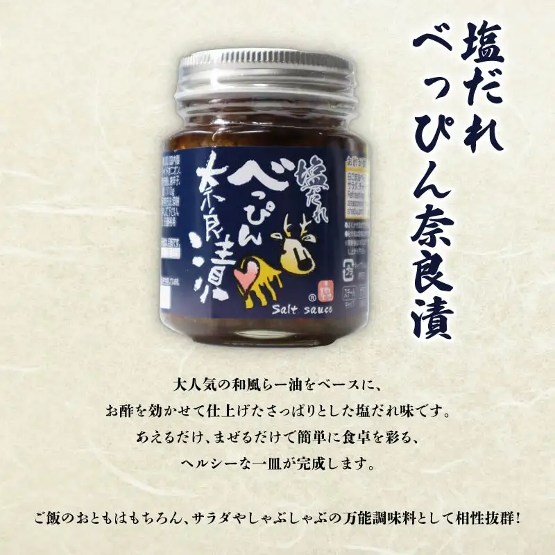 奈良漬け 『べっぴんトリオセット』 （オリジナルラー油・激辛味噌・塩だれ味に漬け込んだ進化系奈良漬） 漬物 奈良漬 11-091