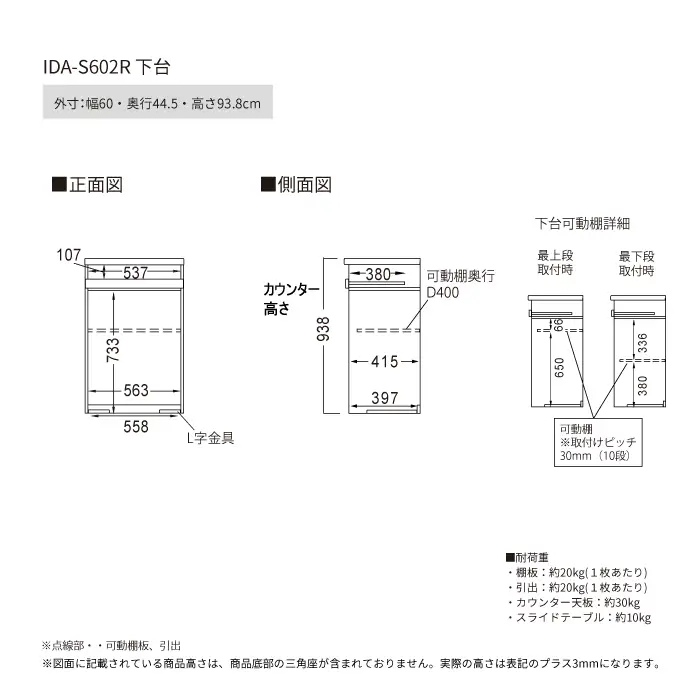 食器棚 カップボード 組立設置 IDA-S602R下台 [No.727]