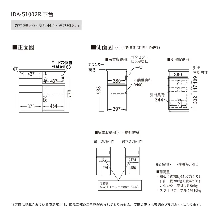 食器棚 カップボード 組立設置 IDA-S1002R下台 [No.736]