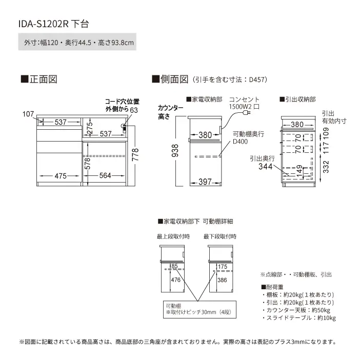食器棚 カップボード 組立設置 IDA-S1202R下台 [No.738]