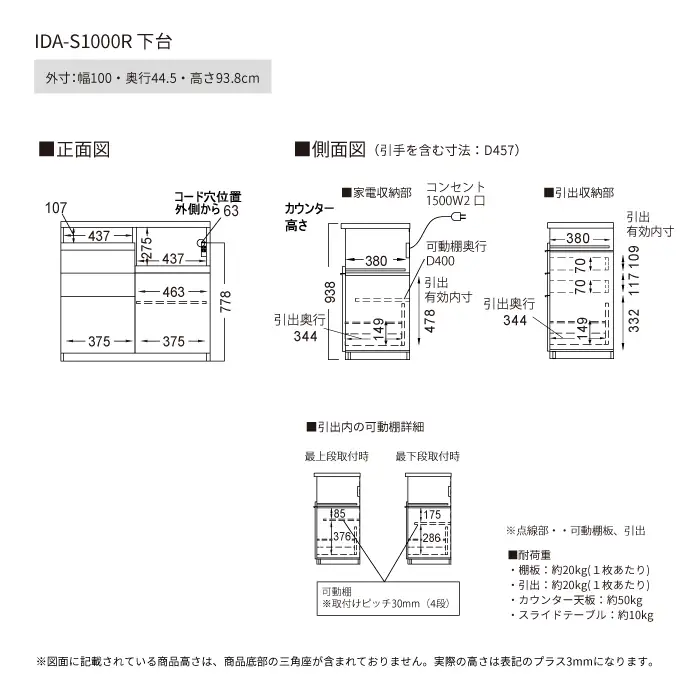 食器棚 カップボード 組立設置 IDA-S1000R下台 [No.741]