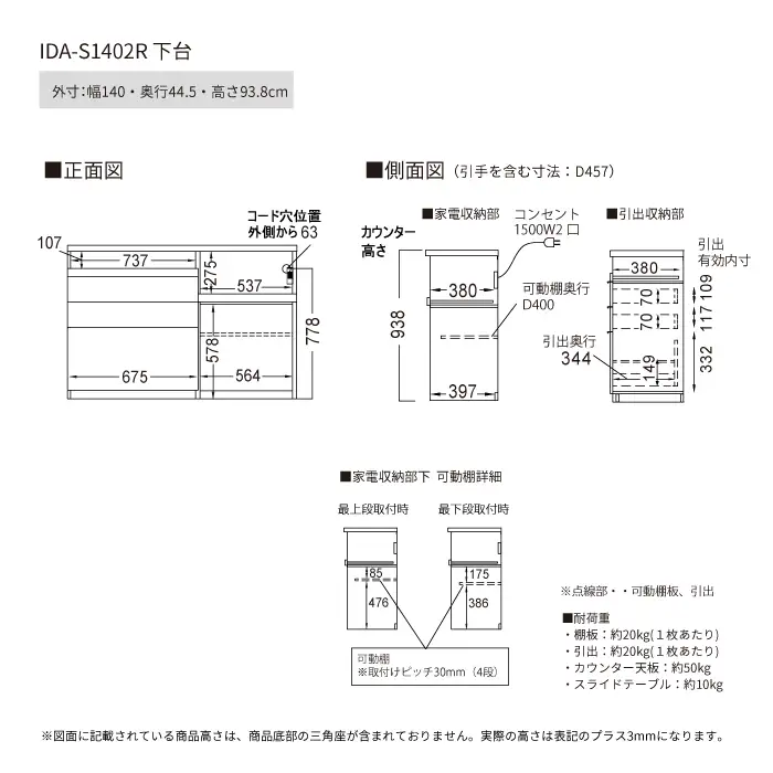 食器棚 カップボード 組立設置 IDA-S1402R下台 [No.742]