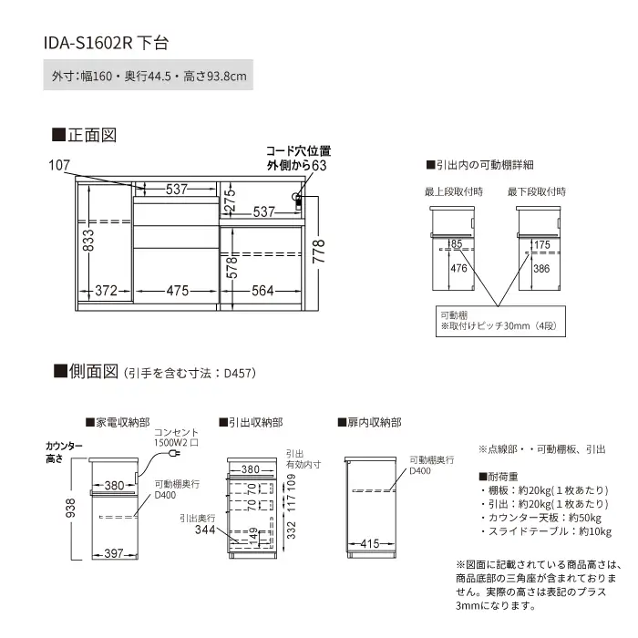 食器棚 カップボード 組立設置 IDA-S1602R下台 [No.743]