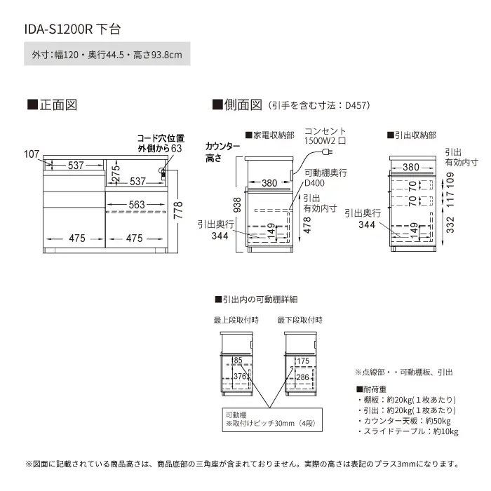 食器棚 カップボード 組立設置 IDA-S1200R下台 [No.744]