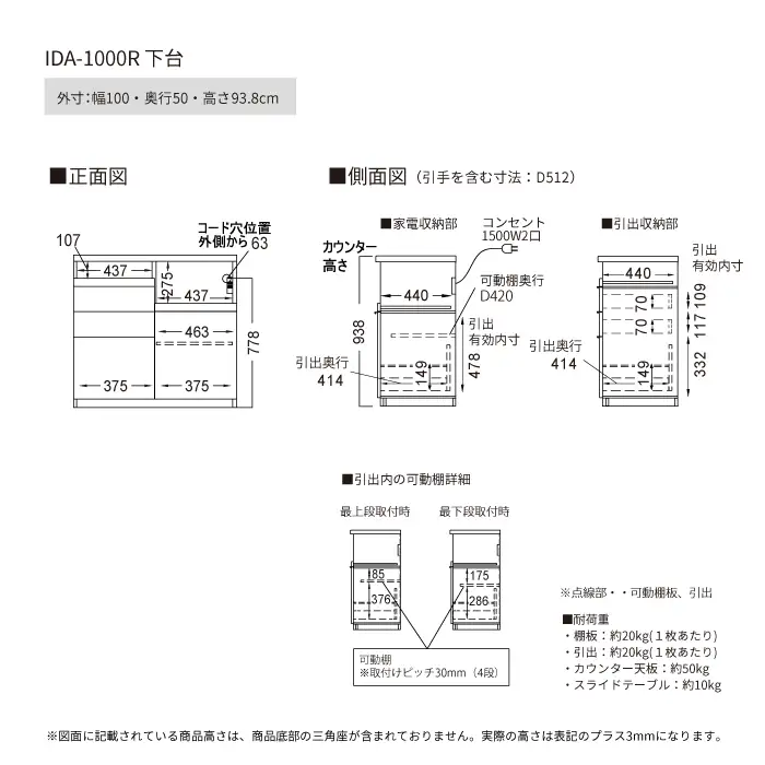 食器棚 カップボード 組立設置 IDA-1000R下台 [No.746]