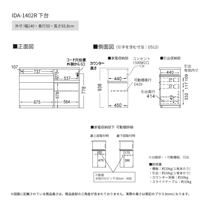 食器棚 カップボード 組立設置 IDA-1402R下台 [No.747]