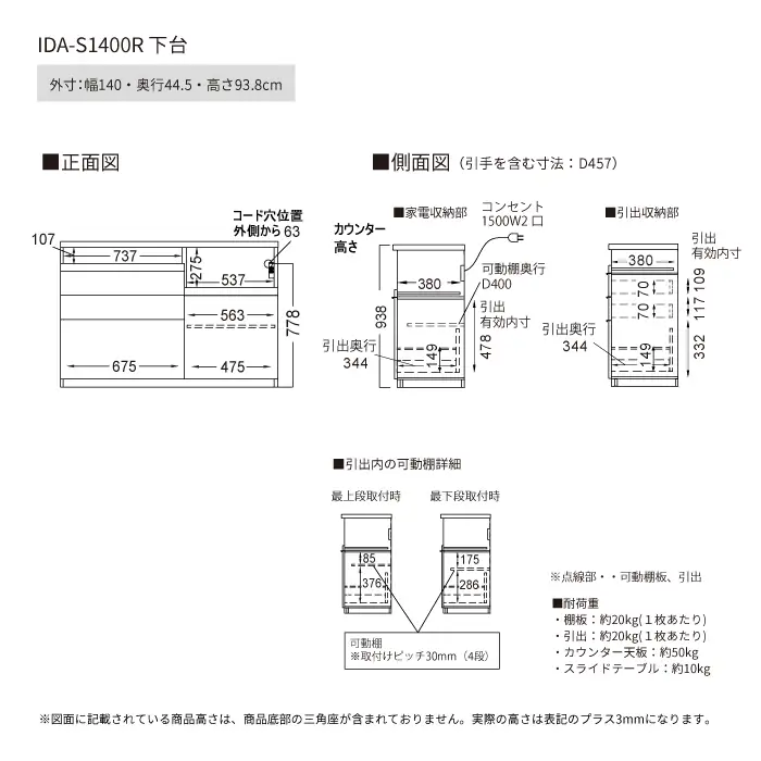 食器棚 カップボード 組立設置 IDA-S1400R下台 [No.751]