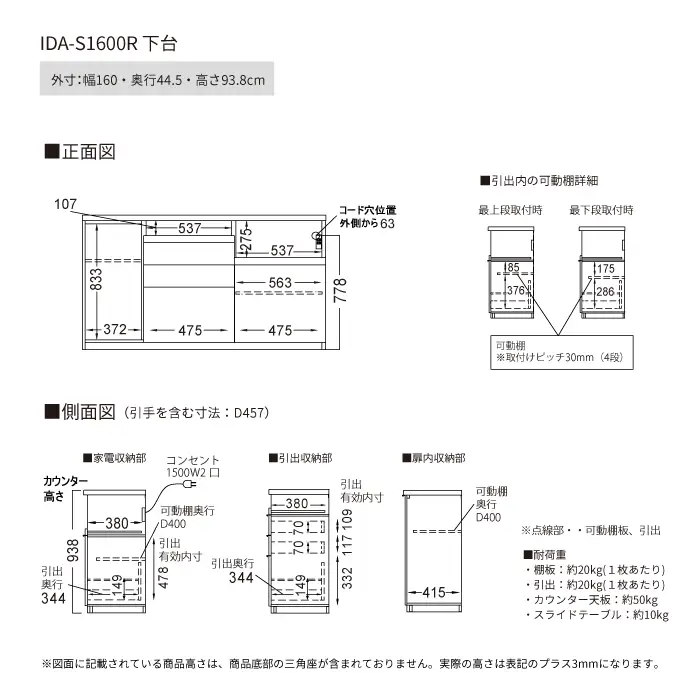食器棚 カップボード 組立設置 IDA-S1600R下台 [No.752]