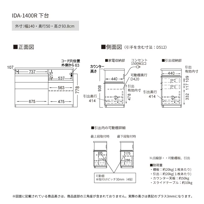 食器棚 カップボード 組立設置 IDA-1400R下台 [No.753]