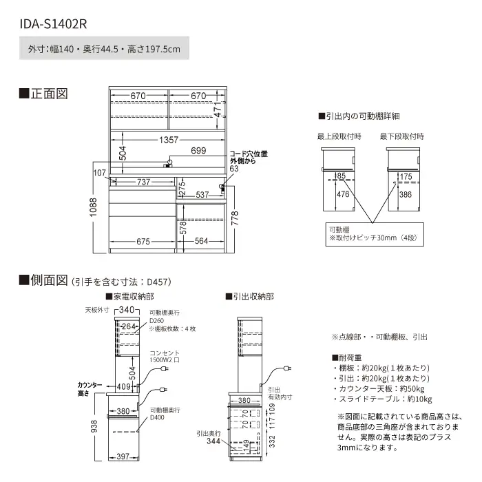 食器棚 カップボード 組立設置 IDA-S1402R [No.761]