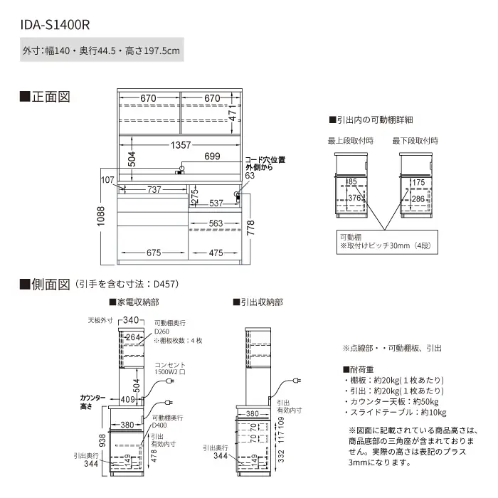 食器棚 カップボード 組立設置 IDA-S1400R [No.767]