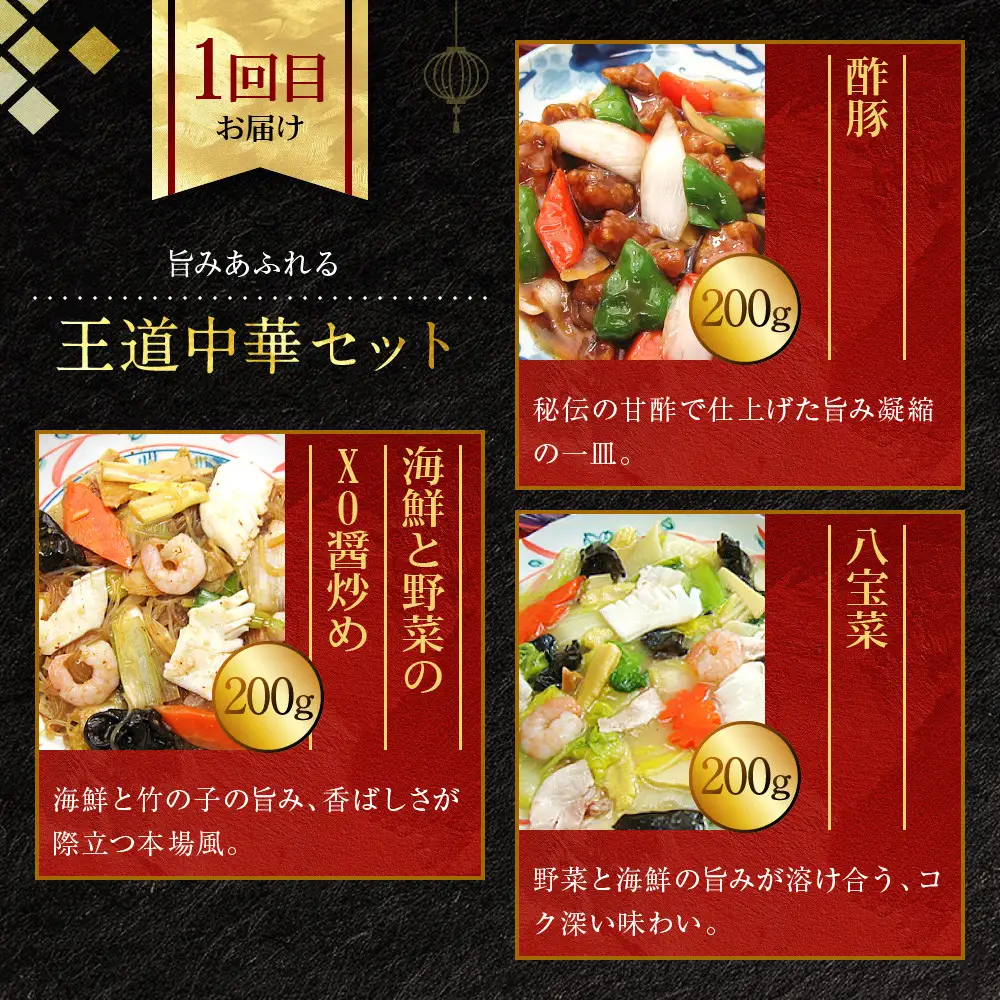＜定期便・3回＞【チャイナノーヴァ】中華惣菜定期便　２か月ごと全３回［ 京都 本格中華 台湾出身シェフ 人気 おすすめ 中華 中華料理 点心 お惣菜 簡単 時短 お取り寄せ 通販 送料無料 ふるさと納税 ］