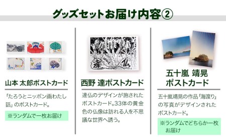 グッズ 美術館 6点 グッズ