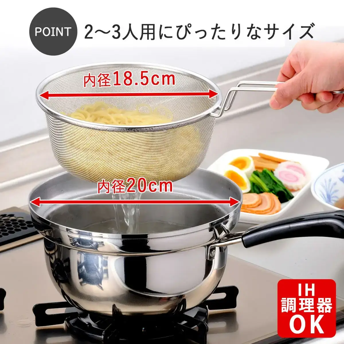 片手鍋20cm ゆで名人 ザル付 200mm 燕三条製 鍋