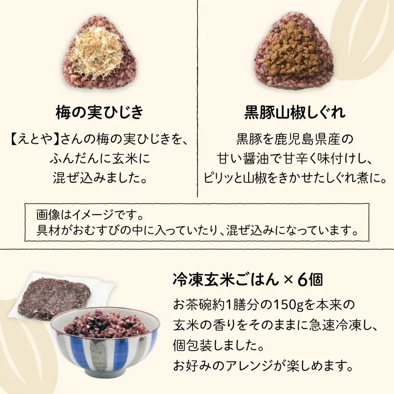 【7営業日以内に発送】冷凍 玄米 おむすび ・ 玄米 ごはん セット K182-003 冷凍 スピード配送 最短 すぐ届く お急ぎ