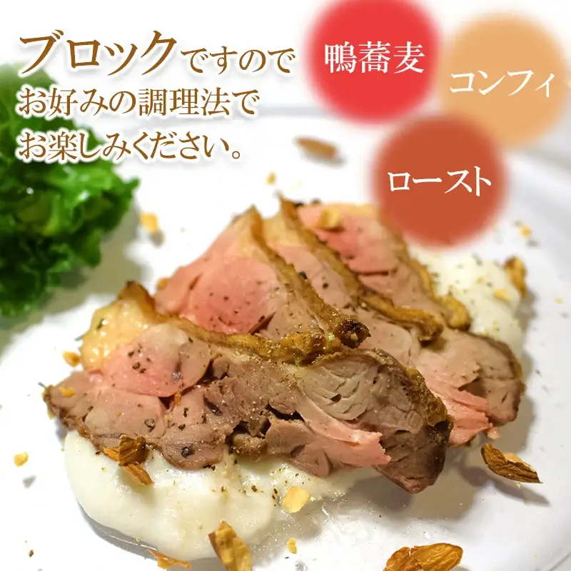 庄内鴨モモ肉　1.2㎏（約600g×2パック）　三井農場