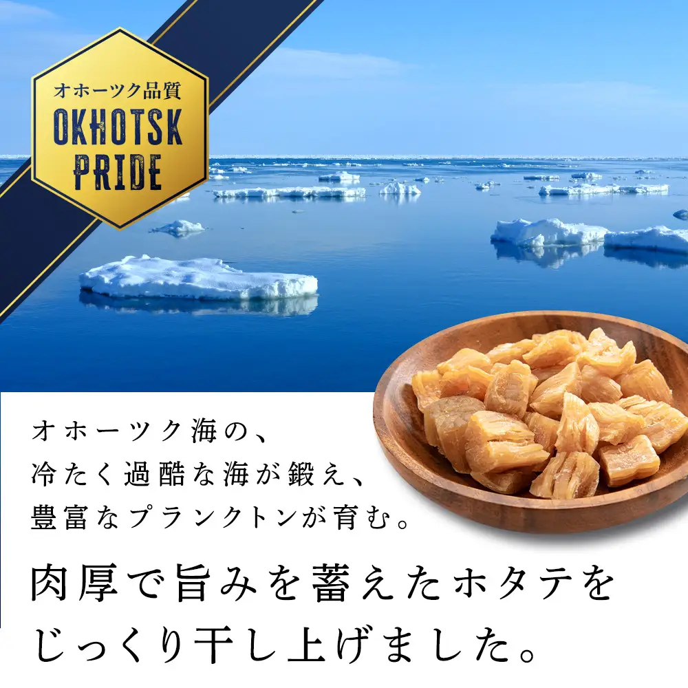 訳あり ホタテ 北海道産 乾燥 割れ 干貝柱200g(100g×2個セット) 【頓別漁業協同組合】干し貝柱 オホーツク海産 珍味 おつまみ 出汁 ほたて 帆立