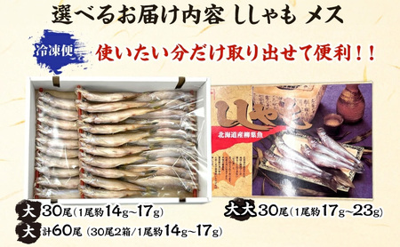 ししゃも魚貝類北海道産メス大干物ししゃも【30尾】