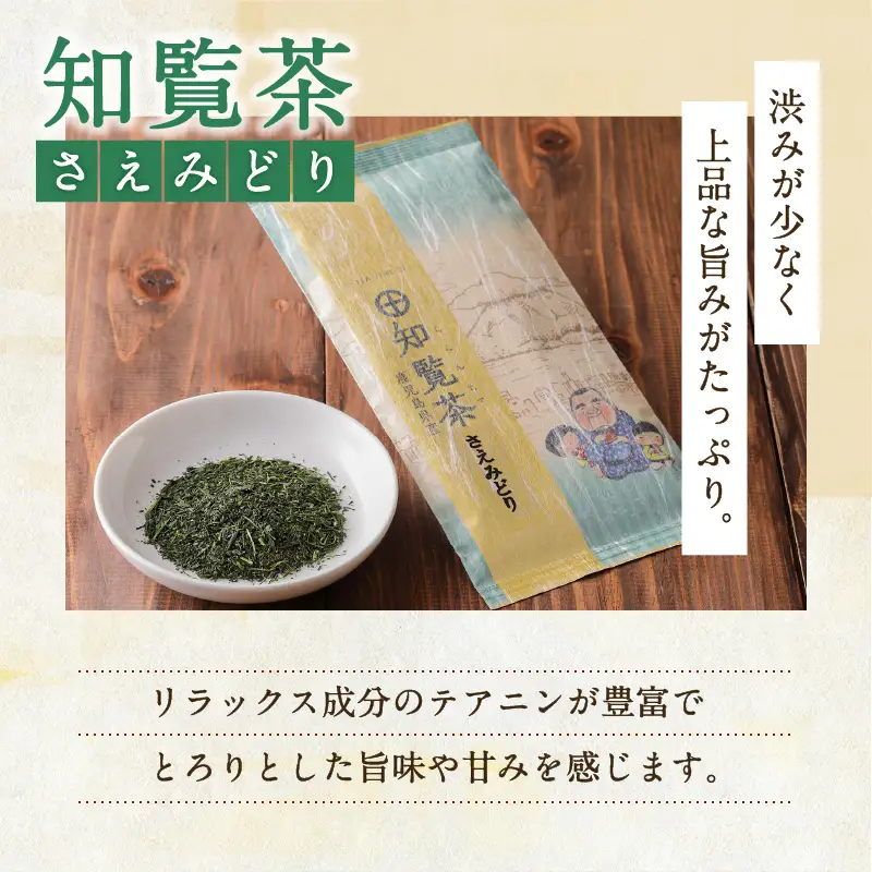 【5営業日以内に発送】知覧茶さえみどり・やぶきた・ゆたかみどり3袋セット K111-008 スピード配送 最短 すぐ届く お急ぎ
