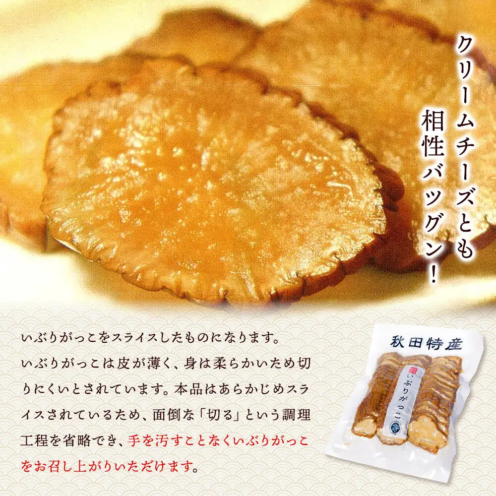 いぶりがっこ スライス (4パック) ゆうパケット
