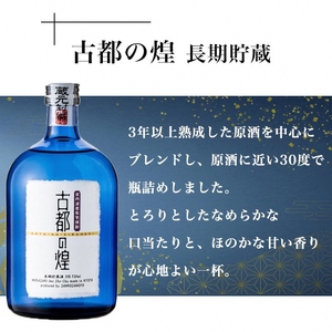 紫芋焼酎 飲み比べセット 古都の煌 ときはいま 焼酎