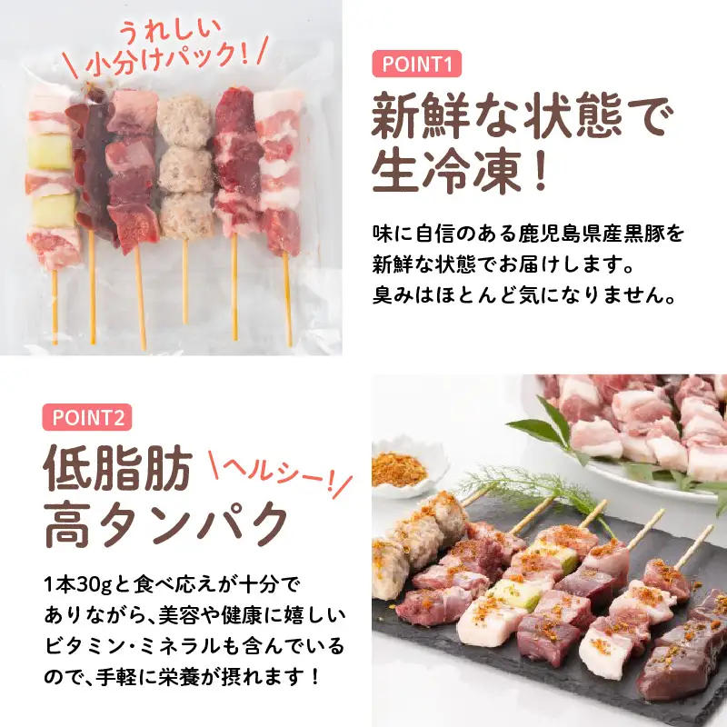 鹿児島県産黒豚串～焼きとん～【絶品ヘルシー希少部位6本セット計30本（生冷凍）】 特製スパイス塩付き K113-002 肉 豚肉 惣菜 総菜 冷凍