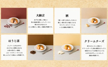 【 堀内果実園 】 あんぽ柿 ジェラート 4個 [ 酒 クリームチーズ 大納言 ほうじ茶 ] | アイス 果物 柿 