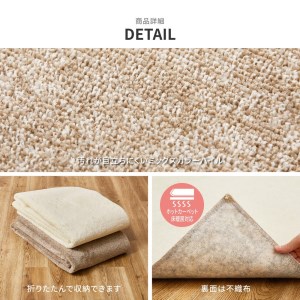 ペットにやさしい 8大消臭・抗菌 カーペット 1枚 4.5帖 アイボリー 約261×261cm 600095045 [3479]