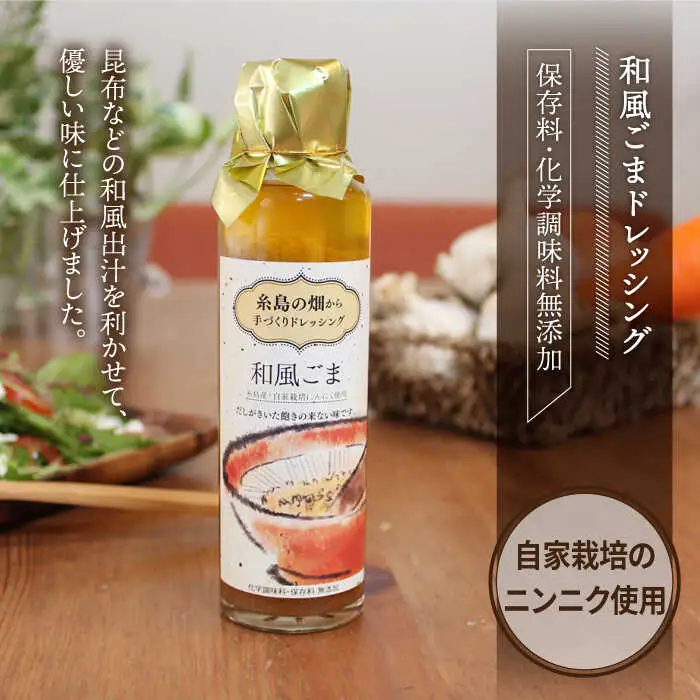 （和み） いとしま クラッカー2個 ＆ 爽風 ドレッシング2本 詰め合わせ 糸島市 / 糸島手造り工房爽風 [ATA011]