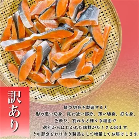 【訳あり】人気の海鮮お礼品 チリ産 定塩 塩銀鮭切り落とし(端材)約3kg_鮭 サケ さけ 訳あり おすすめ_【配送不可地域：離島】【1389616】