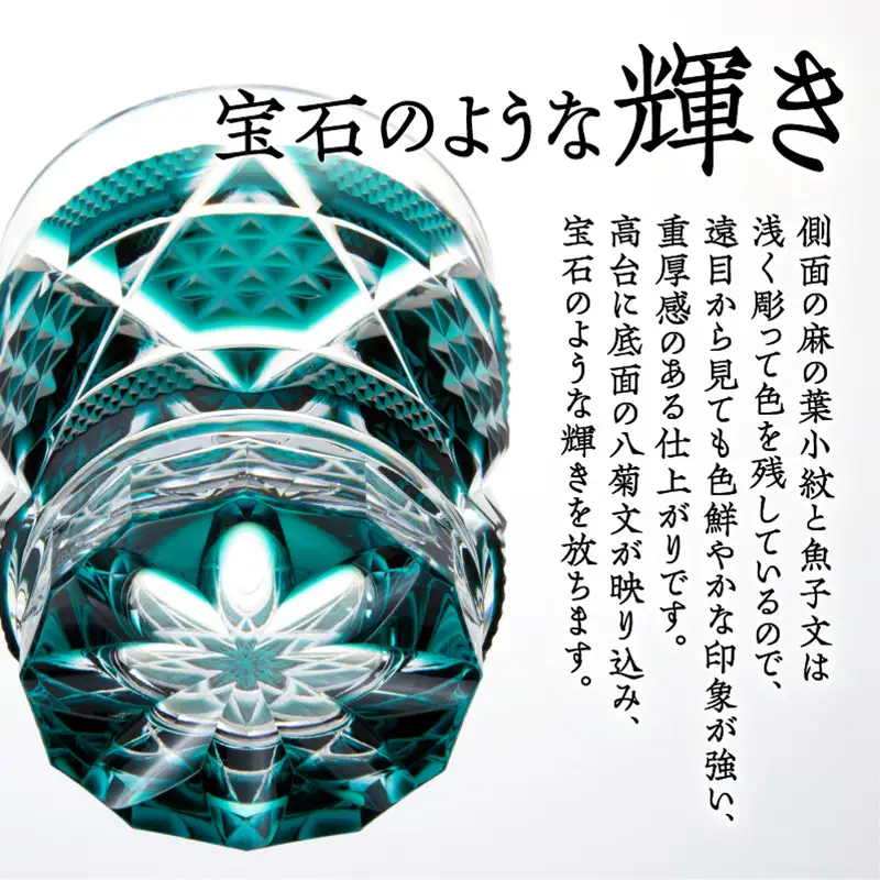 島津薩摩切子 オールドファッションドタンブラー cut15 緑 K010-011