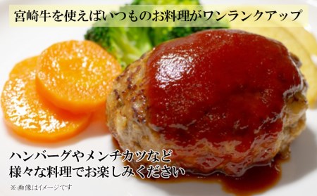 【宮崎牛】ミンチ 350g×4 計1.4kg