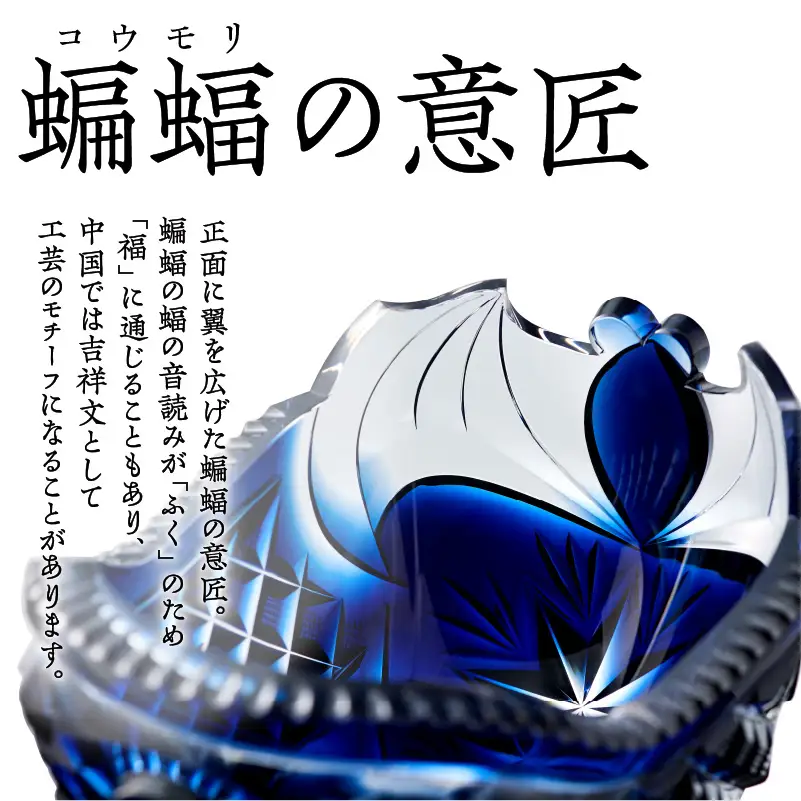 島津薩摩切子 船形鉢 藍 K010-024