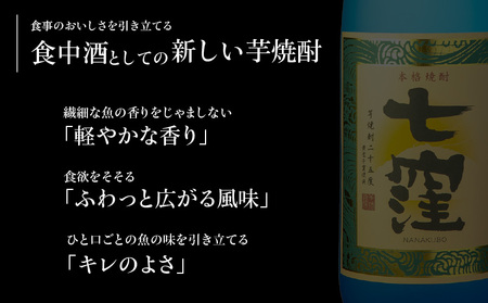 七窪1800ml×2本セット K136-002 酒 焼酎